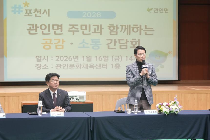 2026 관인면 주민과의 공감소통간담회 - 50