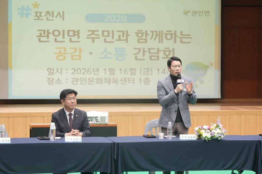 2026 관인면 주민과의 공감소통간담회 - 51
