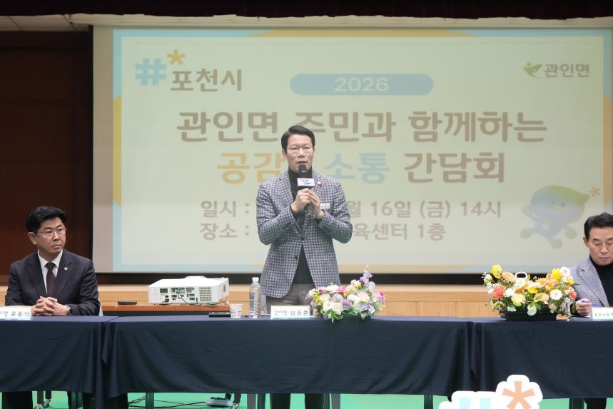 2026 관인면 주민과의 공감소통간담회 - 52