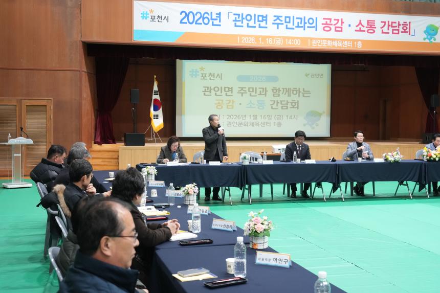2026 관인면 주민과의 공감소통간담회 - 60