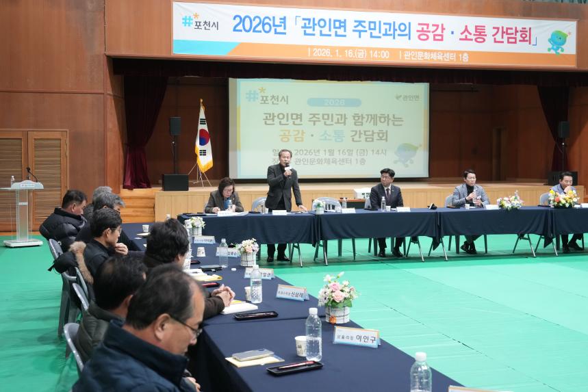 2026 관인면 주민과의 공감소통간담회 - 61