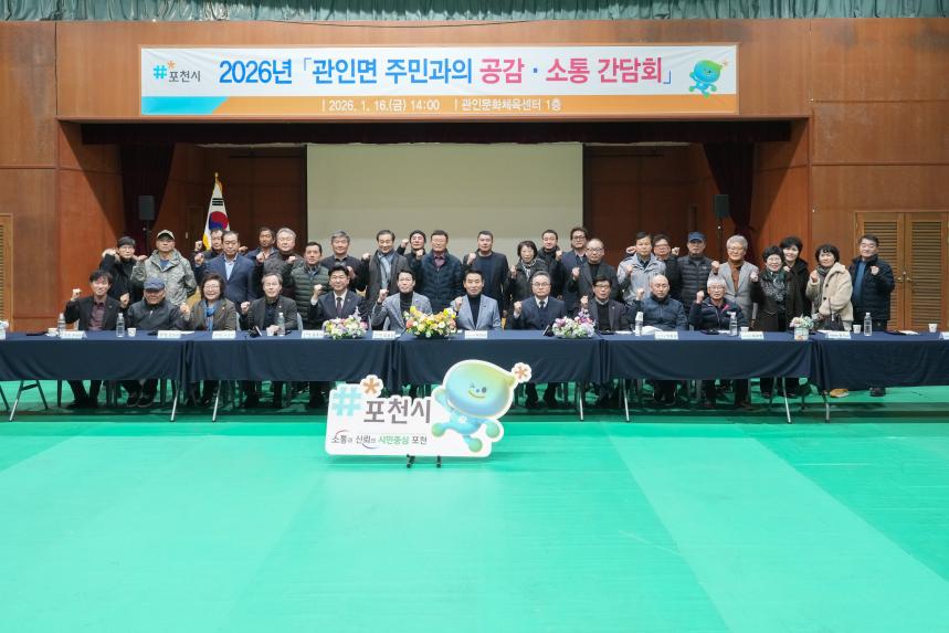 2026 관인면 주민과의 공감소통간담회 - 70