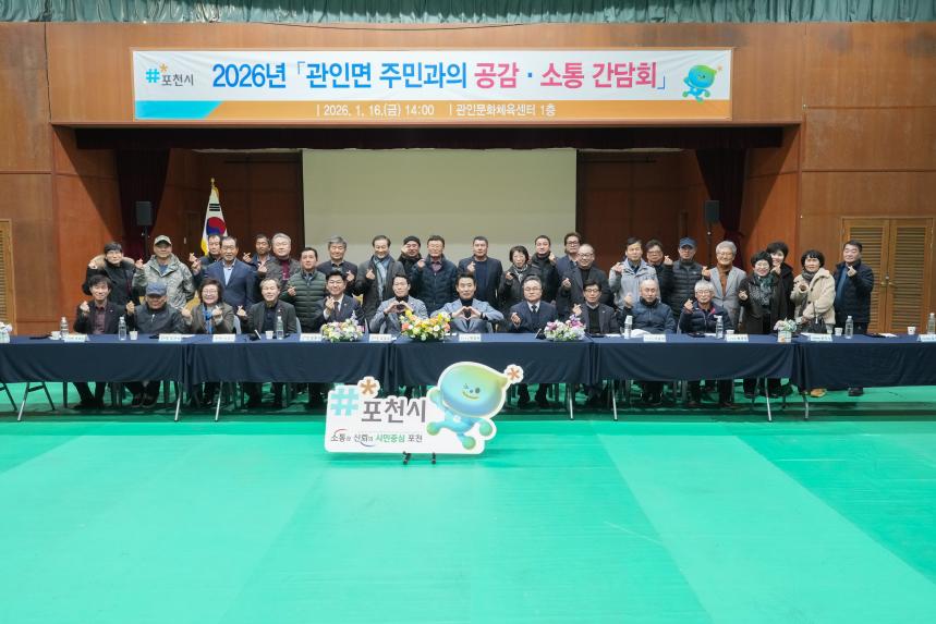 2026 관인면 주민과의 공감소통간담회 - 71