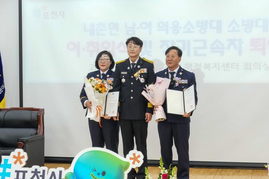 내촌면 의용소방대장 이취임식 - 10