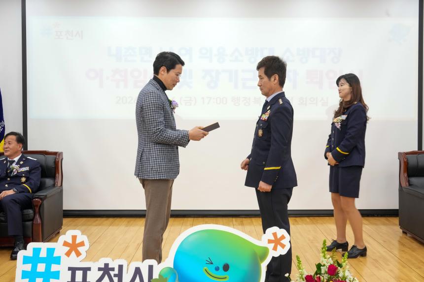 내촌면 의용소방대장 이취임식 - 12