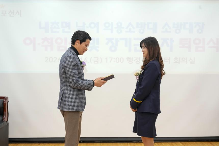 내촌면 의용소방대장 이취임식 - 14