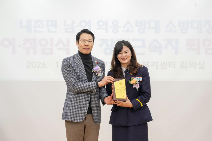 내촌면 의용소방대장 이취임식 - 15