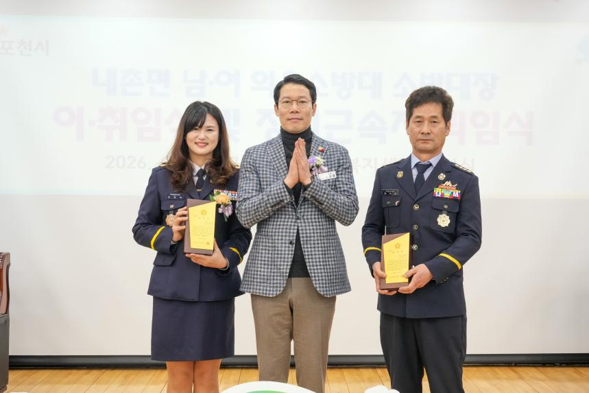 내촌면 의용소방대장 이취임식 - 17