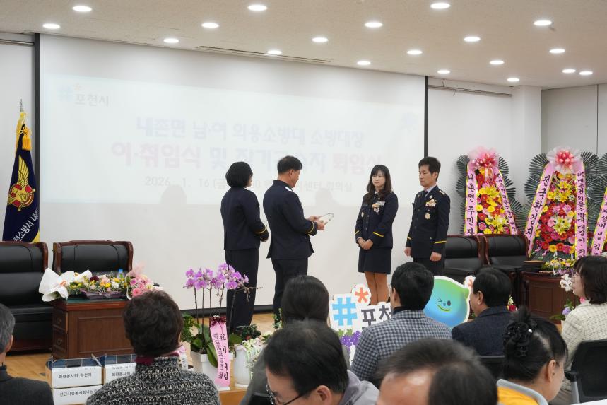 내촌면 의용소방대장 이취임식 - 18