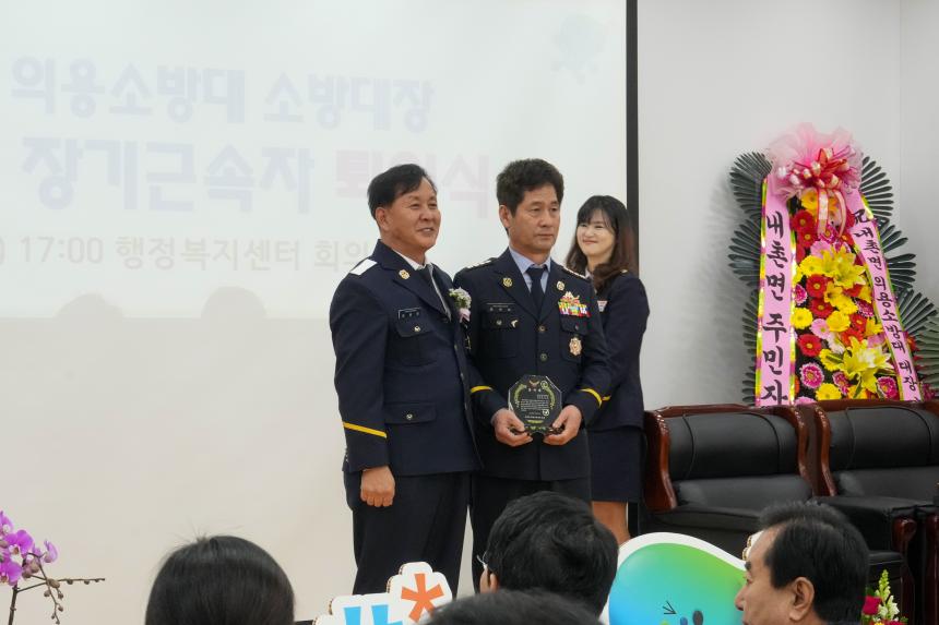 내촌면 의용소방대장 이취임식 - 19