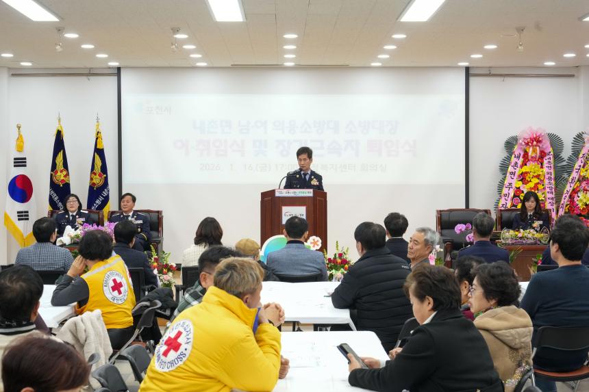 내촌면 의용소방대장 이취임식 - 21