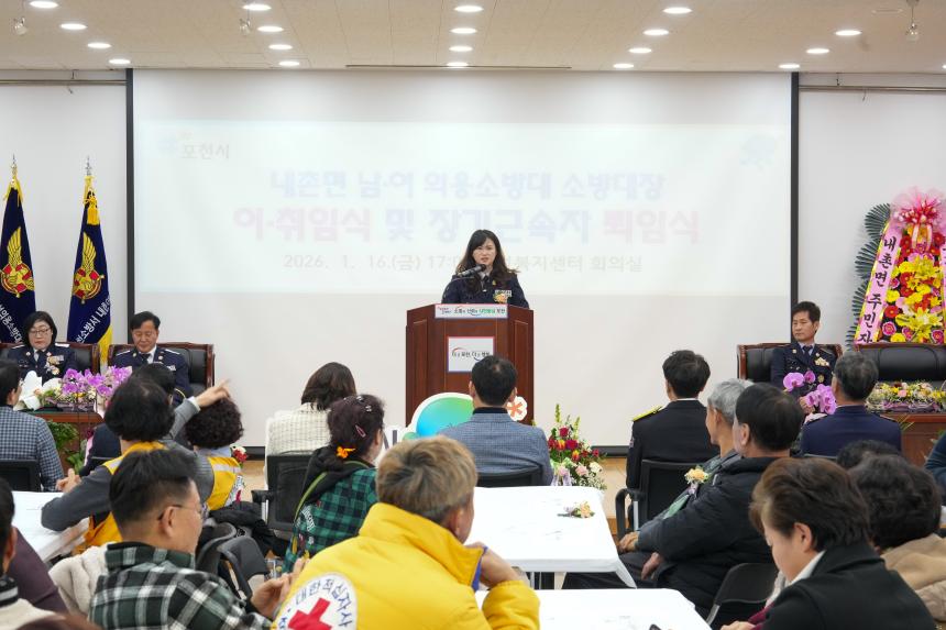 내촌면 의용소방대장 이취임식 - 22