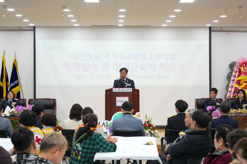 내촌면 의용소방대장 이취임식 - 27