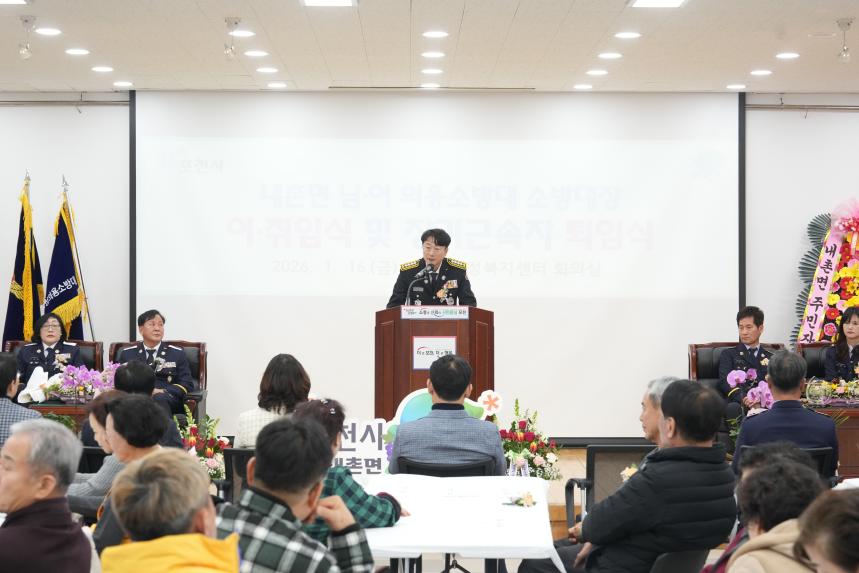 내촌면 의용소방대장 이취임식 - 30