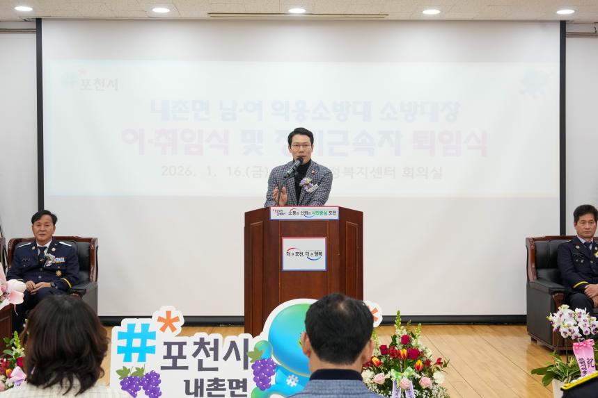 내촌면 의용소방대장 이취임식 - 32