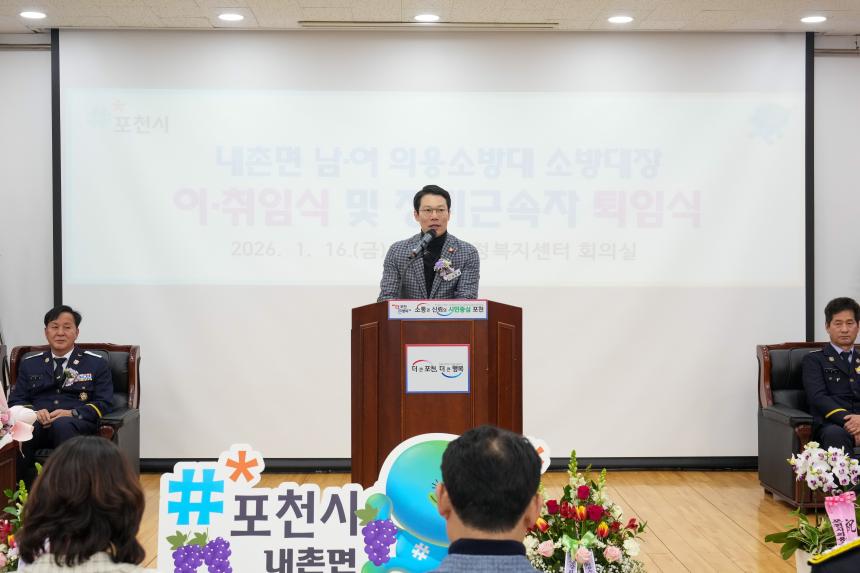 내촌면 의용소방대장 이취임식 - 33