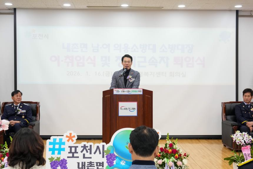 내촌면 의용소방대장 이취임식 - 34