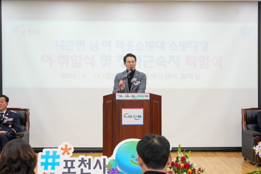 내촌면 의용소방대장 이취임식 - 35