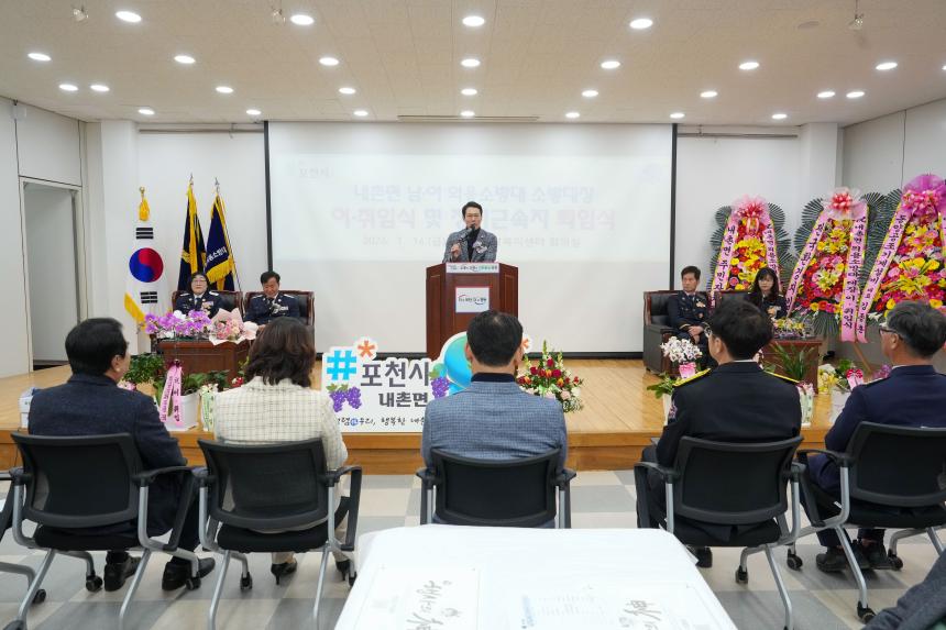 내촌면 의용소방대장 이취임식 - 36