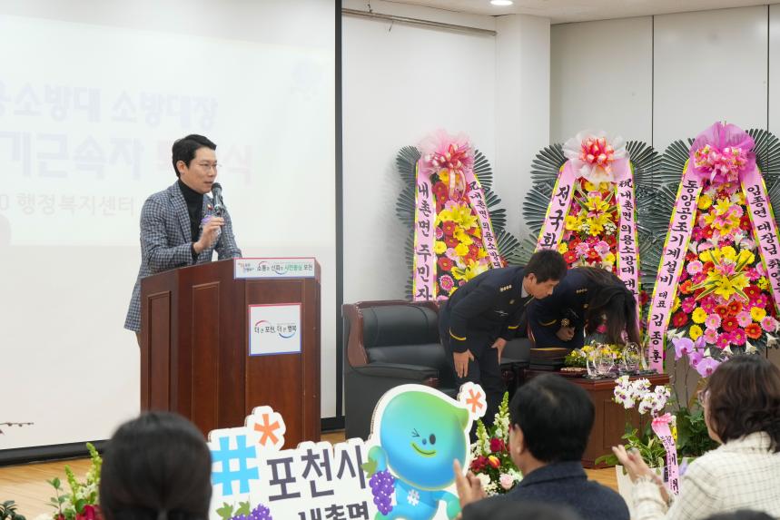 내촌면 의용소방대장 이취임식 - 38