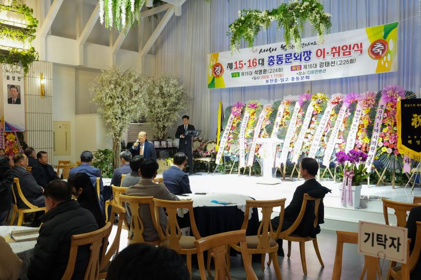 포천중일고교 총동문회 정기총회 및 회장 이취임식 - 30