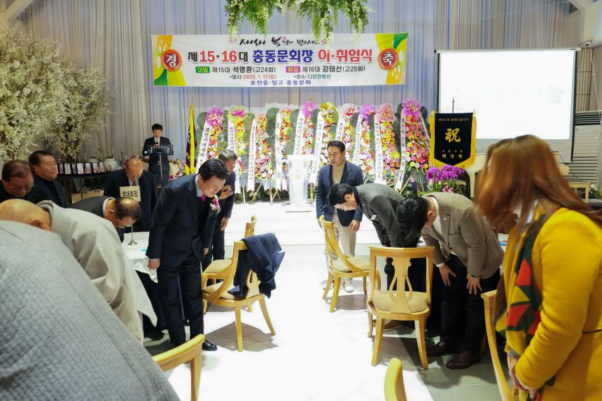 포천중일고교 총동문회 정기총회 및 회장 이취임식 - 31