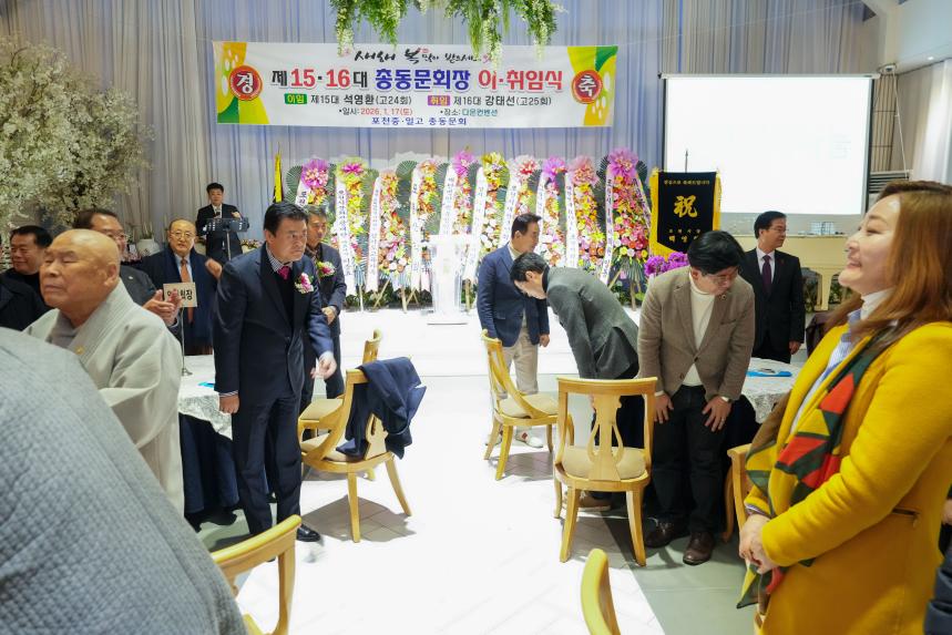 포천중일고교 총동문회 정기총회 및 회장 이취임식