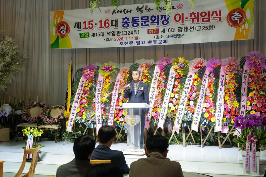 포천중일고교 총동문회 정기총회 및 회장 이취임식 - 34