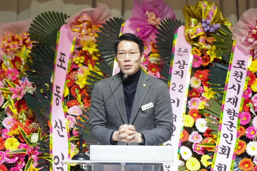 포천중일고교 총동문회 정기총회 및 회장 이취임식 - 40