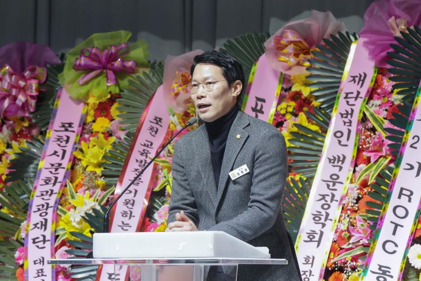 포천중일고교 총동문회 정기총회 및 회장 이취임식 - 45