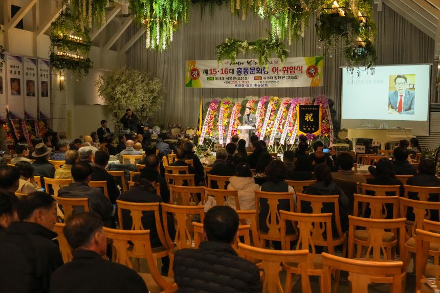 포천중일고교 총동문회 정기총회 및 회장 이취임식 - 46