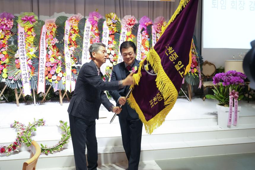 포천중일고교 총동문회 정기총회 및 회장 이취임식 - 48