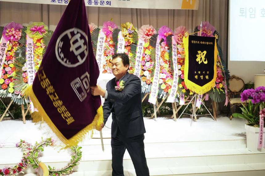 포천중일고교 총동문회 정기총회 및 회장 이취임식 - 51