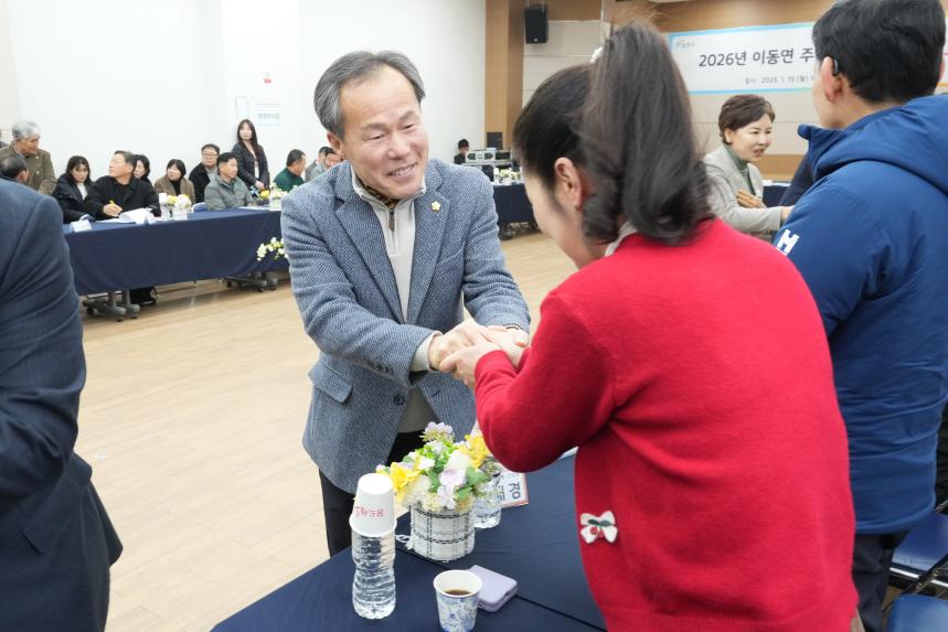 2026 이동면 주민과의 공감소통간담회 - 3