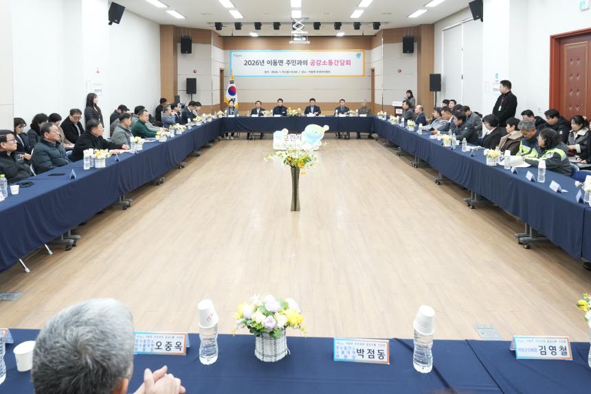 2026 이동면 주민과의 공감소통간담회 - 9