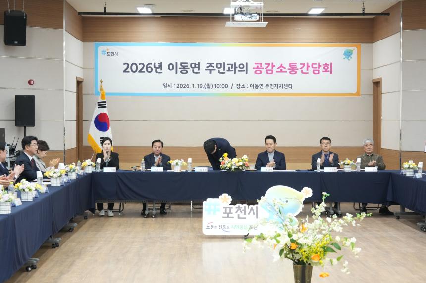 2026 이동면 주민과의 공감소통간담회 - 10