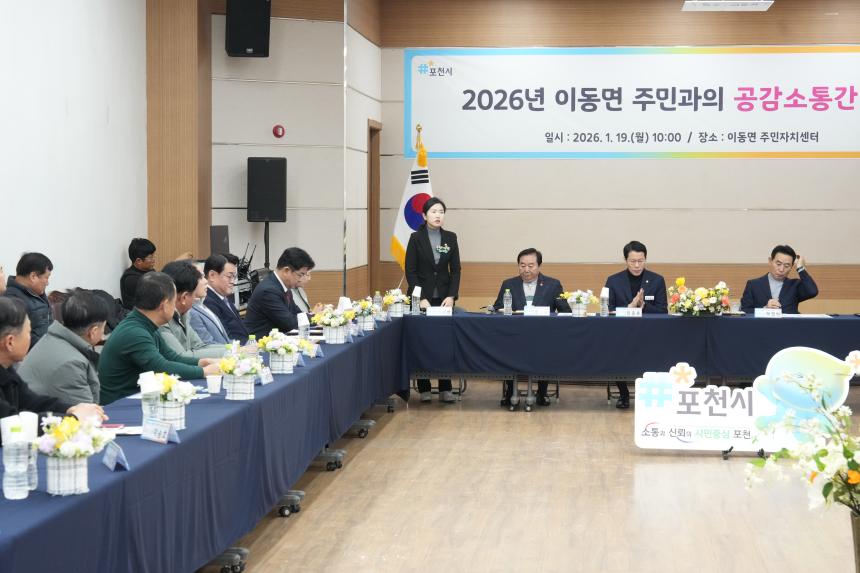 2026 이동면 주민과의 공감소통간담회 - 11