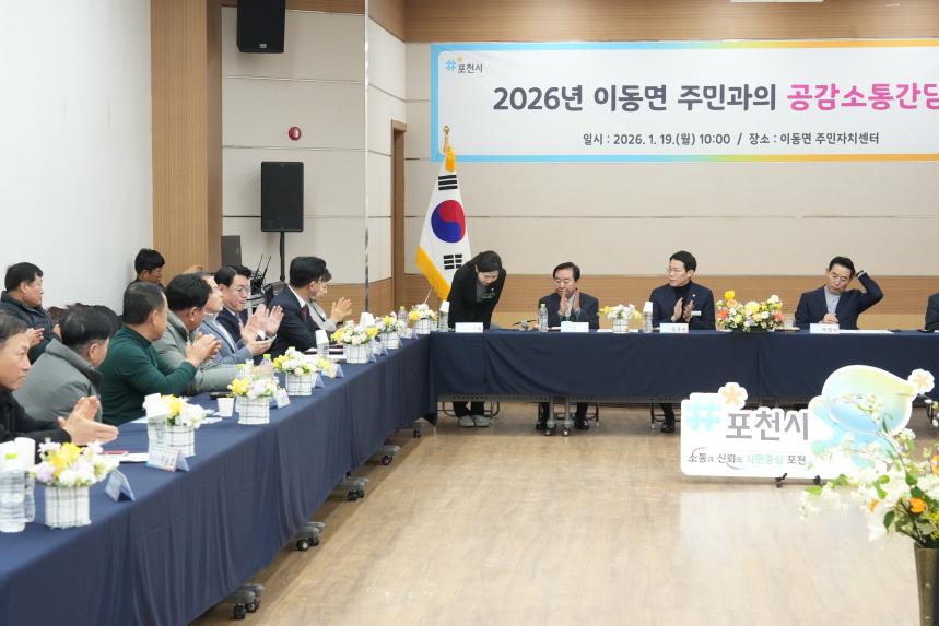 2026 이동면 주민과의 공감소통간담회 - 12