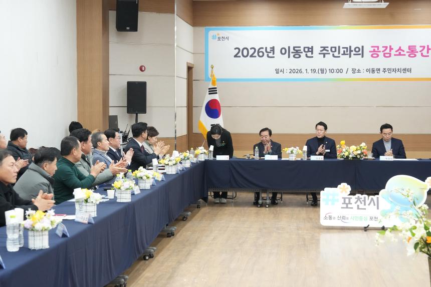 2026 이동면 주민과의 공감소통간담회 - 13