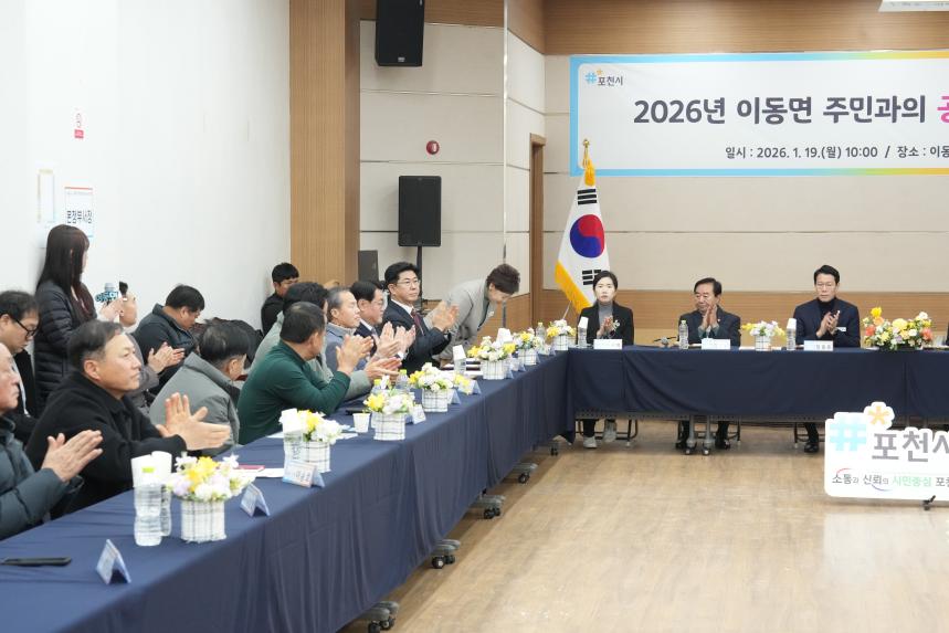 2026 이동면 주민과의 공감소통간담회 - 14