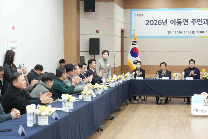 2026 이동면 주민과의 공감소통간담회 - 15