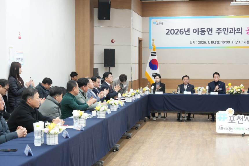 2026 이동면 주민과의 공감소통간담회 - 16