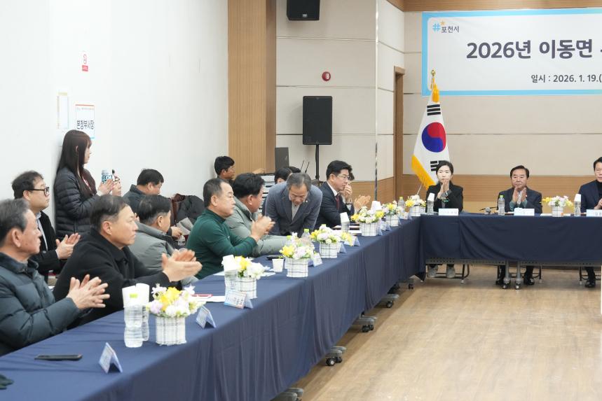 2026 이동면 주민과의 공감소통간담회 - 19
