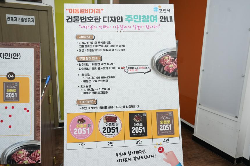 2026 이동면 주민과의 공감소통간담회 - 21