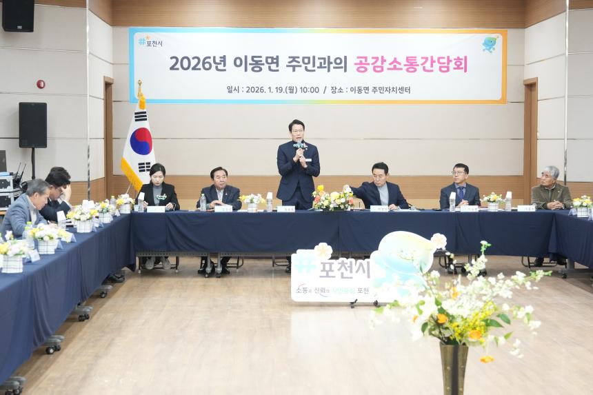 2026 이동면 주민과의 공감소통간담회 - 30