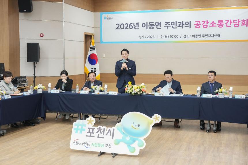 2026 이동면 주민과의 공감소통간담회 - 31