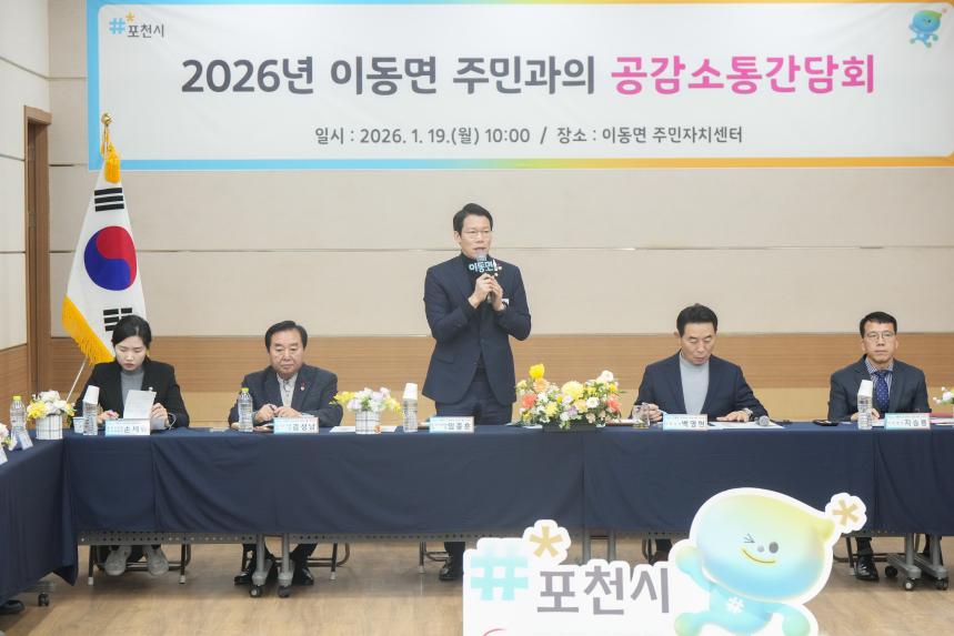 2026 이동면 주민과의 공감소통간담회 - 34