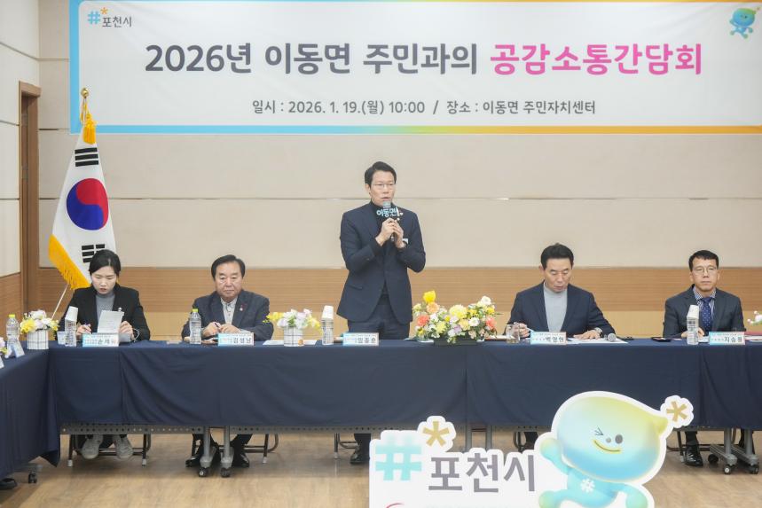 2026 이동면 주민과의 공감소통간담회 - 35