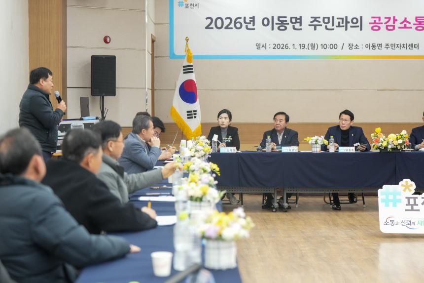 2026 이동면 주민과의 공감소통간담회 - 44