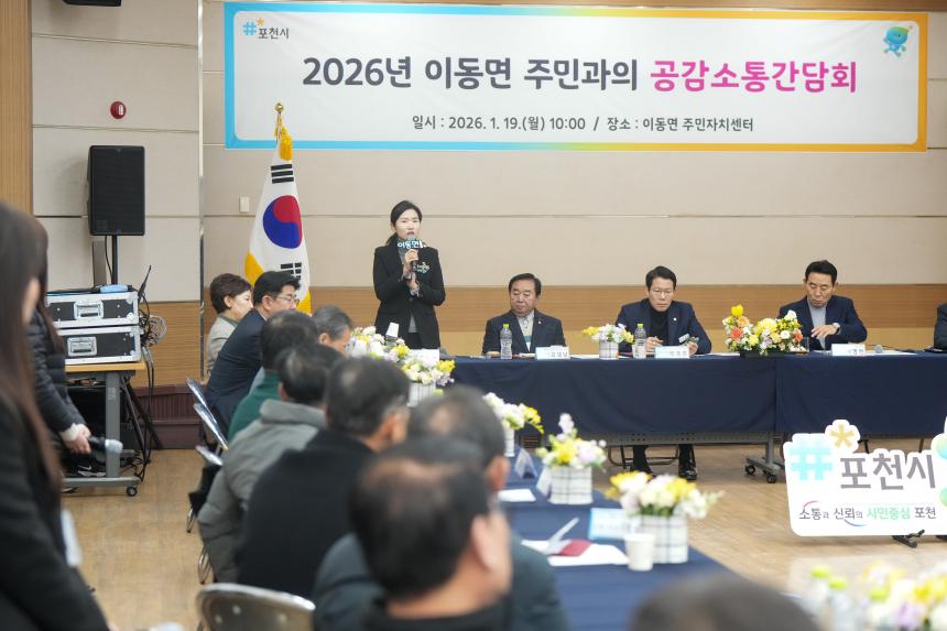 2026 이동면 주민과의 공감소통간담회 - 51